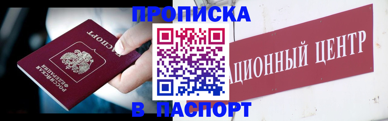 временная регистрация купить в Никольском