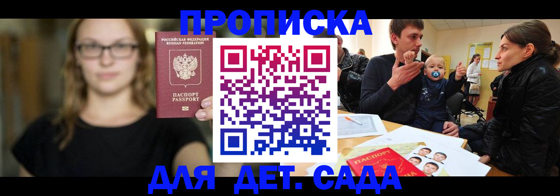 прописка для военкомата в Никольском