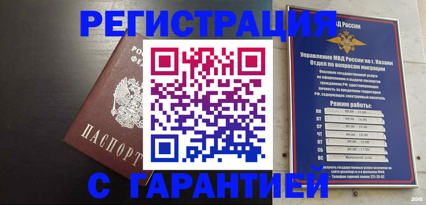 временная регистрация надежно в Никольском