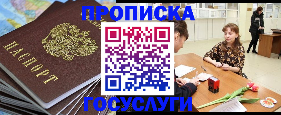 прописка гарантия в Никольском